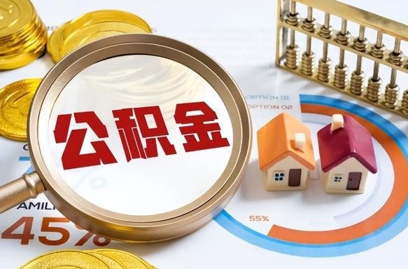 朔州封存6个月的公积金怎么能取出来（封存六个月后的公积金可以全部提取吗）